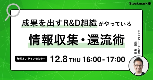成果を出すR&D組織がやっている情報収集・還流術_1200x628