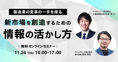 製造業の変革の一手を探る未来予測に基づく技術戦略と新市場創造_1200x628_01