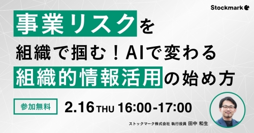 事業リスクを組織で掴む！AIで変わる組織的情報活用の始め方_1200x628