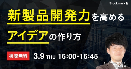 新製品開発力を高めるアイデアの作り方_1200x628