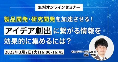 製品開発・研究開発を加速させる_1200x628 (1)