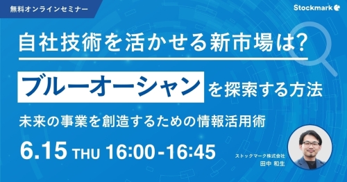 ブルーオーシャンを探索する方法 – 未来の事業を創造するための情報活用術