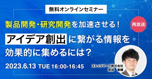 製品開発・研究開発を加速させる_1200x628