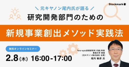 研究開発部門のための新規事業創出メソッド 実践法_1200x628