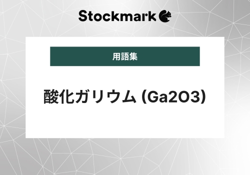 酸化ガリウム (Ga2O3)