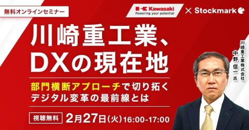 川崎重工業、DXの現在地 ‐ 部門横断アプローチで切り拓くデジタル変革の最前線とは