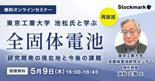 【再放送】全固体電池 - 研究開発の現在地と今後の課題