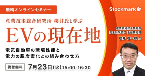 EVの現在地
