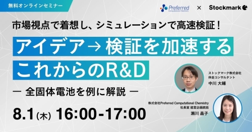 アイデア→検証を加速する これからのR&D