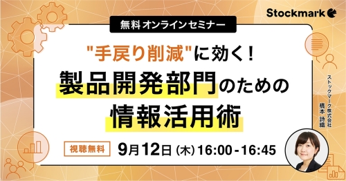 製品開発部門のための情報活用術 (1)