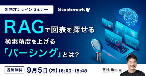 RAGで図表を探せる 検索精度を上げる「パーシング」とは？
