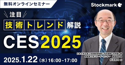 CES2025注目技術トレンド解説 (1)