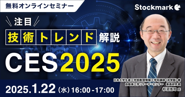 CES2025注目技術トレンド解説 (1)