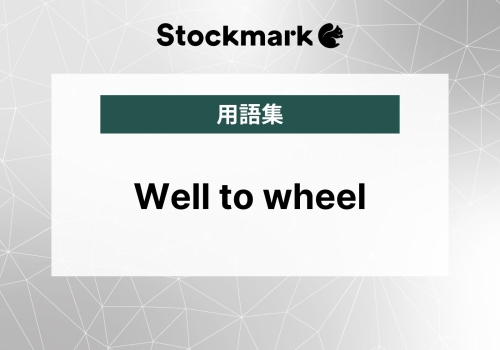 Well to wheelとは