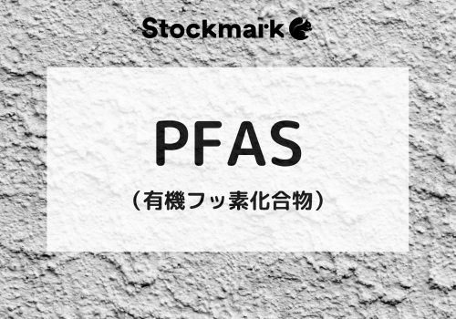 PFAS（ピーファス・有機フッ素化合物)の人体への影響は？法規制や対策について