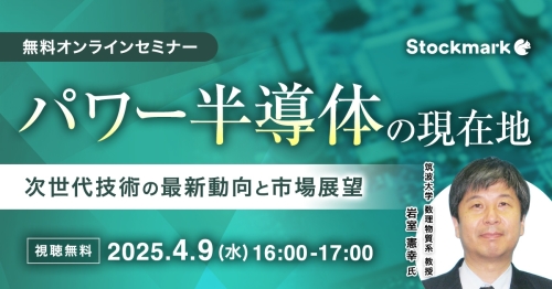 パワー半導体の現在地
