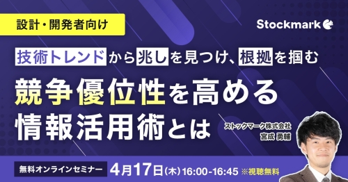 競争優位性を高める情報活用術とは