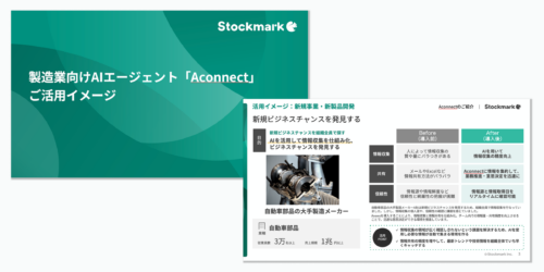 「Aconnect」活用イメージ