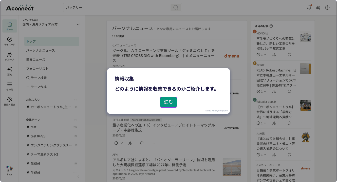 情報収集デモ