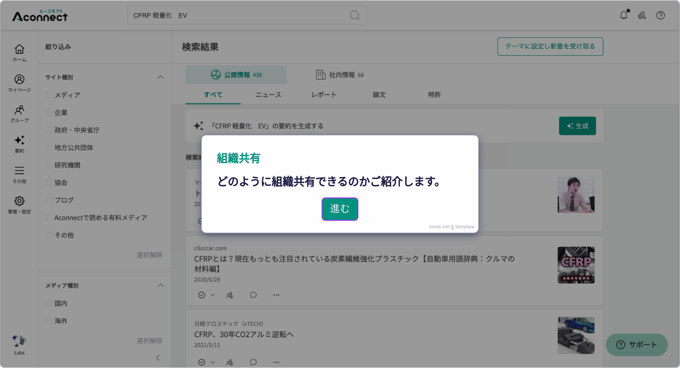 組織共有デモ